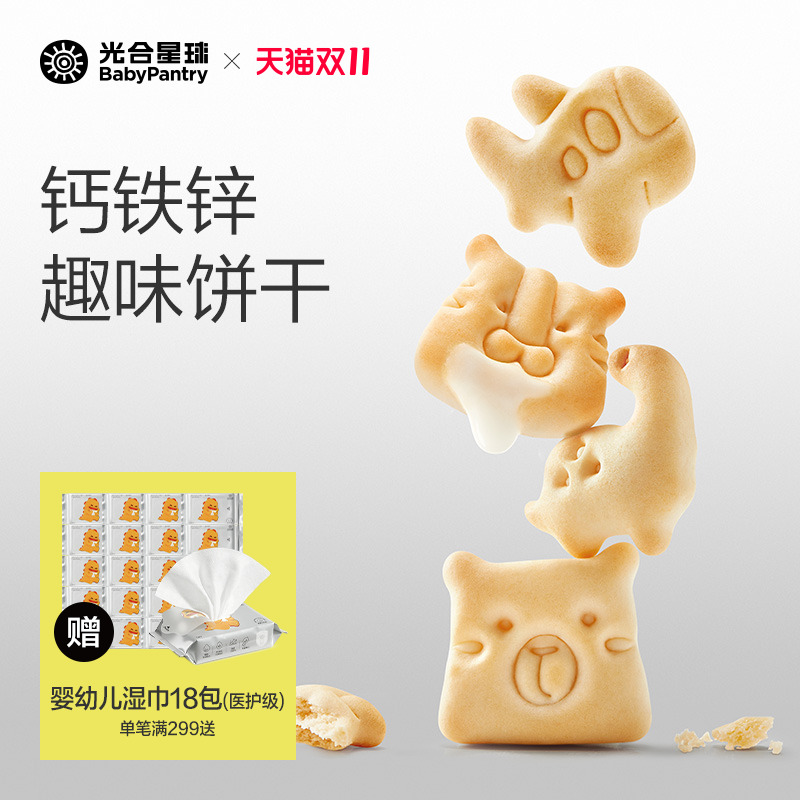 光合星球婴幼儿钙铁锌小饼干米饼儿童辅食磨牙棒宝宝零食无添加