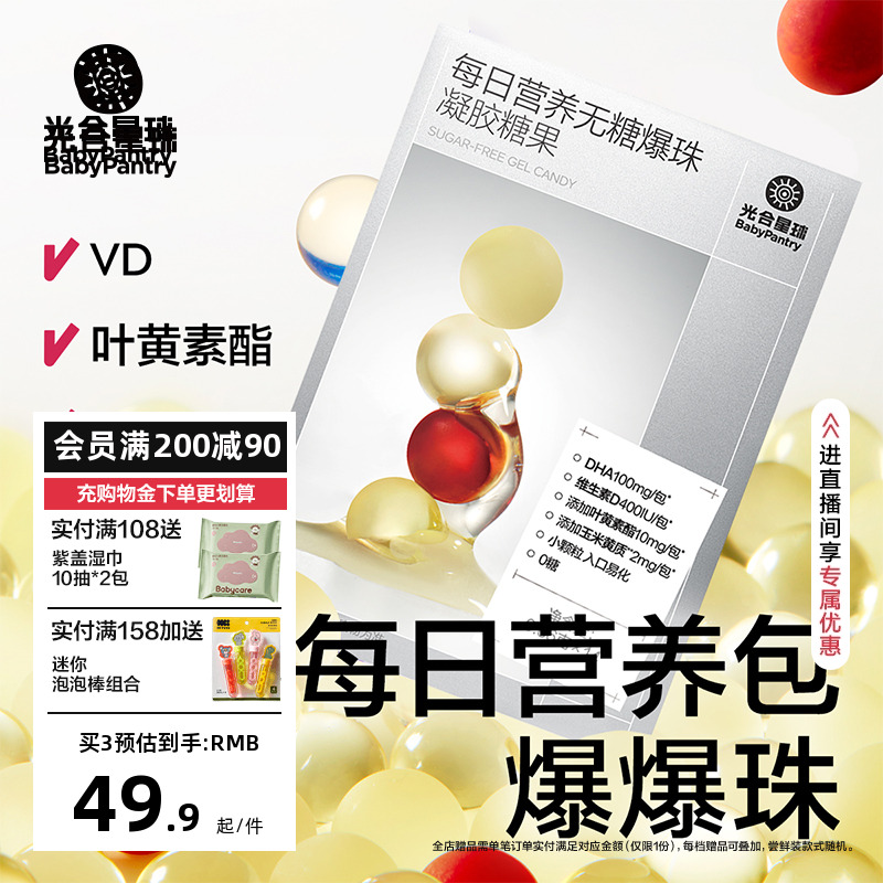 光合星球每日營養包爆珠