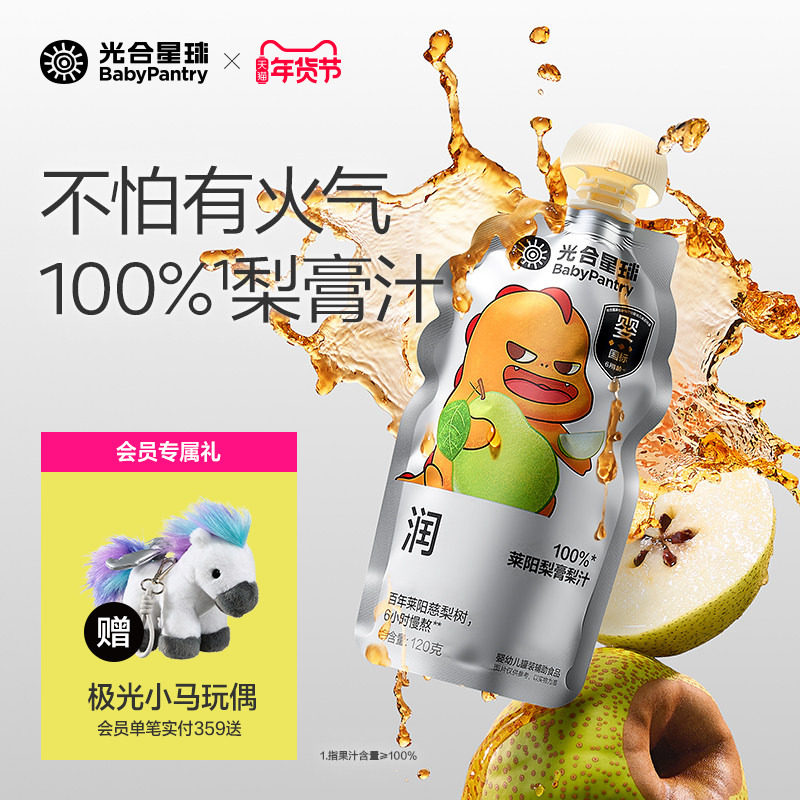 光合星球黑标宝宝100%果汁婴儿宝宝梨膏梨汁儿童饮料零食官方正品