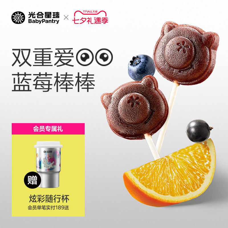 光合星球蓝莓香橙棒棒糖儿童零食无添加白砂糖送婴儿宝宝辅食谱