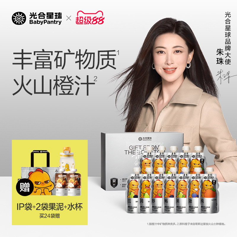 光合星球100%黑标果汁12袋婴儿宝宝橙汁儿童饮料零食糖官方正品