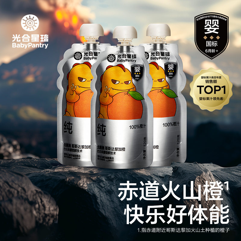 【直播】光合星球100%黑标果汁12袋婴儿宝宝橙汁儿童饮料零食