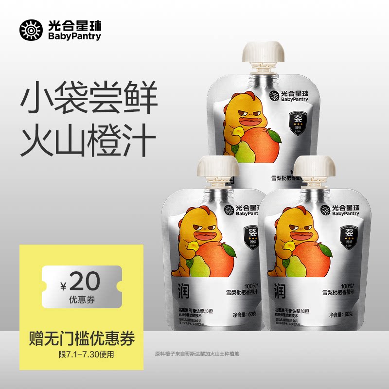 【会员尝鲜】光合星球黑标宝宝果汁婴儿儿童饮料无添加糖60g/袋*3