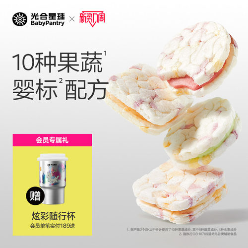 光合星球婴幼儿果蔬夹心米饼
