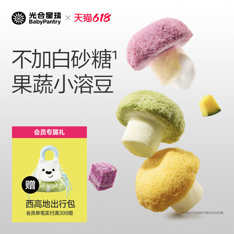光合星球溶豆果蔬蘑豆膳食纤维儿童零食无添加食盐送宝宝婴儿食谱