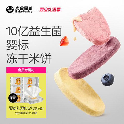 光合星球冻干米饼婴幼儿无添加