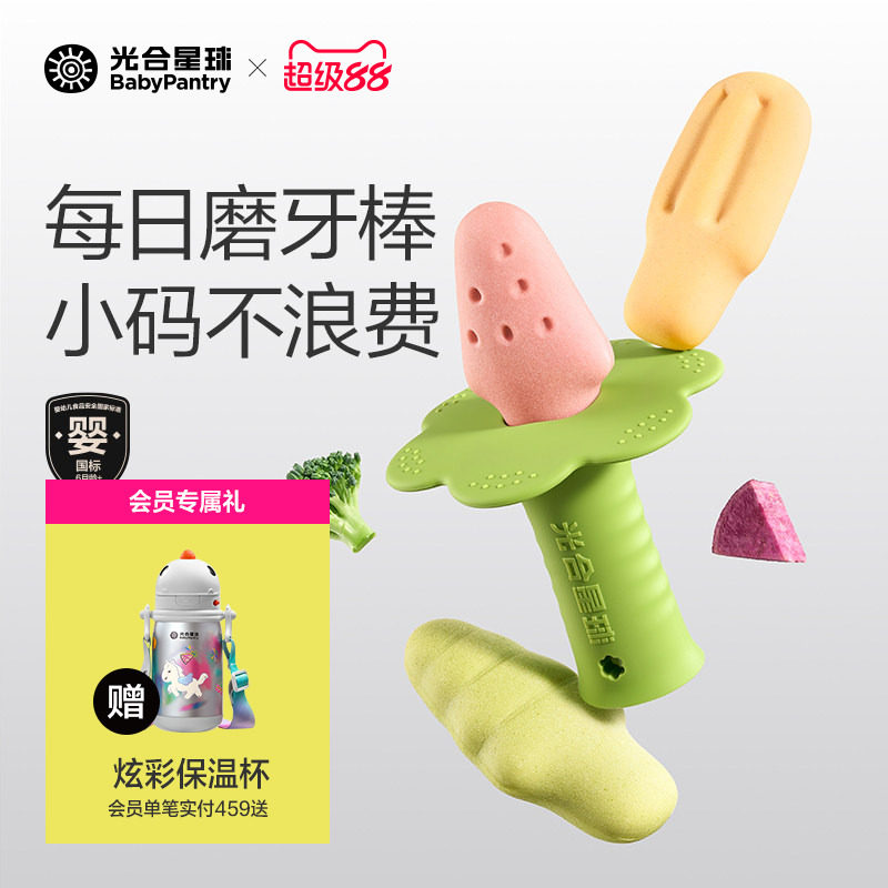 【迷你版】光合星球婴儿手握磨牙棒固定器宝宝零食饼干6个月以上