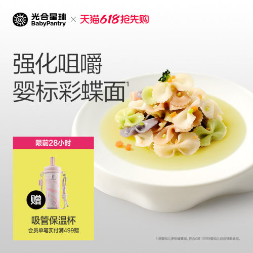 光合星球蝴蝶面宝宝辅食面造型面