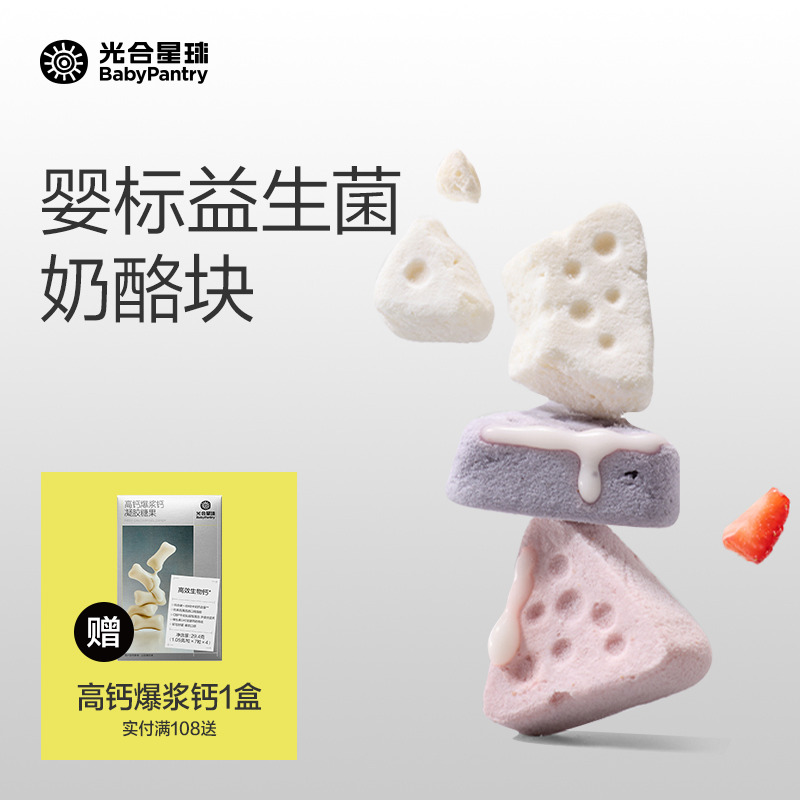 光合星球婴幼儿缤纷三角奶酪块溶豆宝宝零食儿童健康无添加6个月+