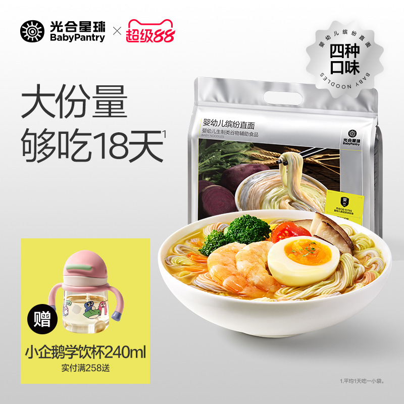 【量贩装】光合星球宝宝面条婴幼儿无添加食盐营养果蔬儿童辅食面