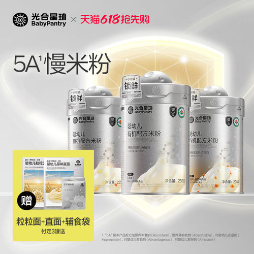 光合星球5A营养有机配方慢米粉
