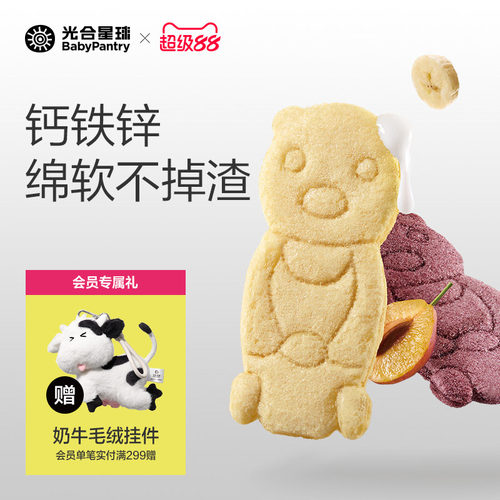 光合星球婴儿钙铁锌小熊软米饼