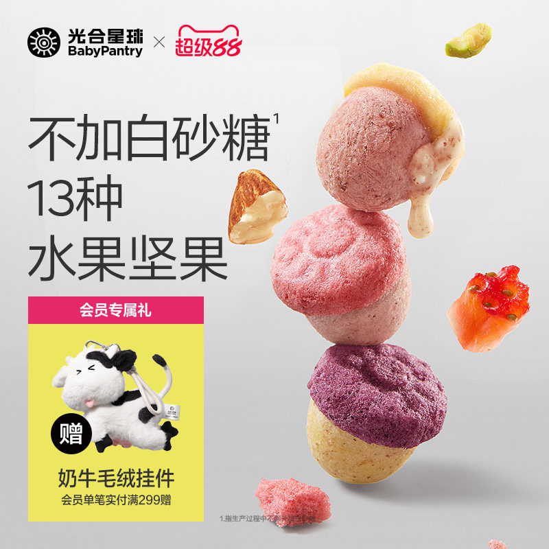 光合星球水果坚果溶豆益生菌儿童零食无添加白砂糖送宝宝婴儿食谱