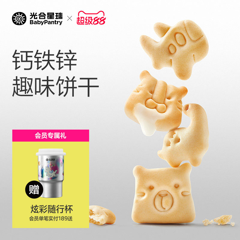 光合星球婴幼儿钙铁锌小饼干儿童辅食磨牙棒宝宝零食无添加食盐