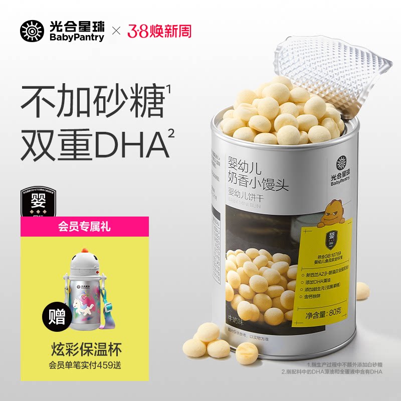 光合星球婴幼儿DHA小馒头宝宝儿童辅食饼干营养零食无添加砂糖