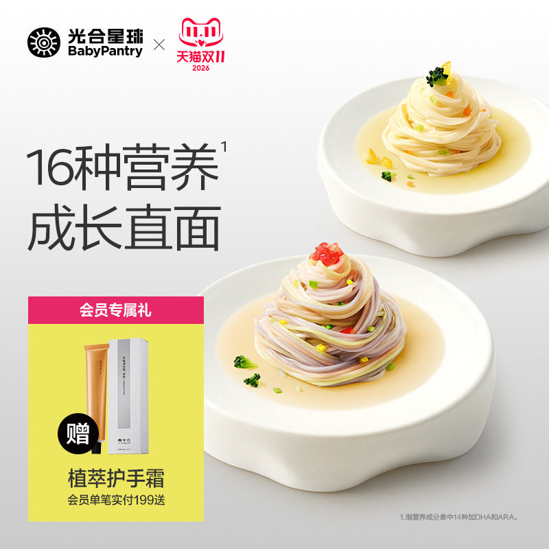 光合星球全成长营养面条