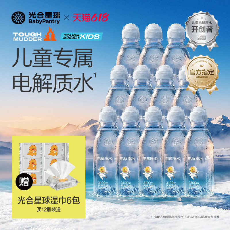 光合星球儿童电解质水饮料运动出汗补水无添加砂糖送婴儿宝宝食谱