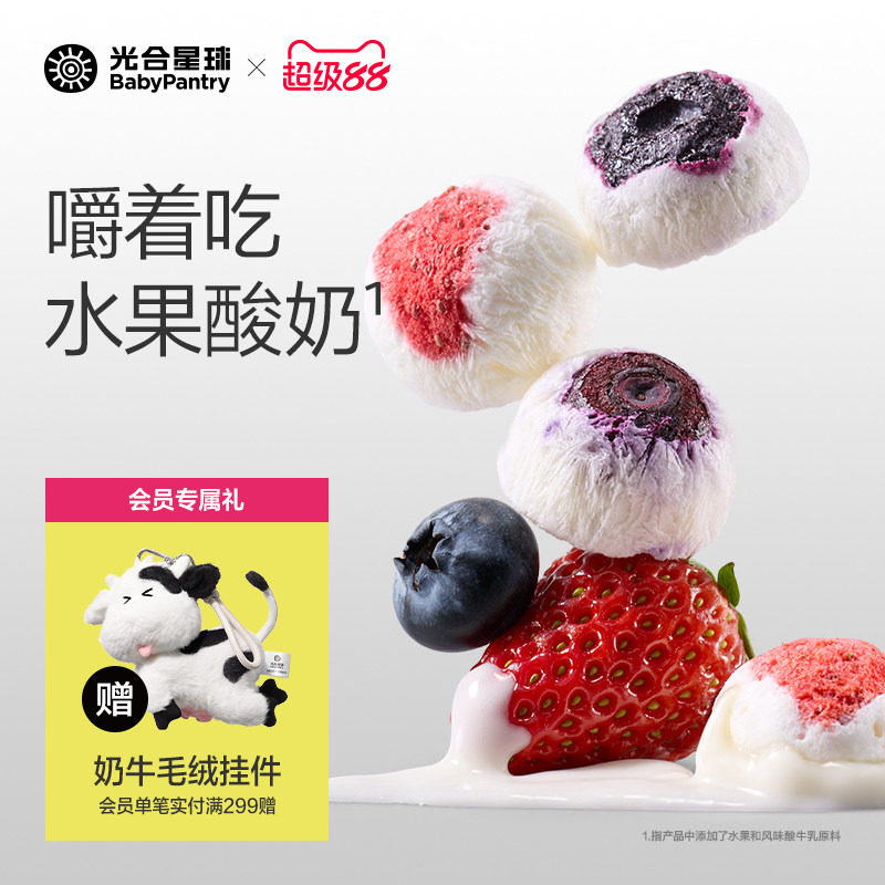 光合星球益生菌冻干水果酸奶脆溶豆零食无添加食盐送婴儿宝宝食谱