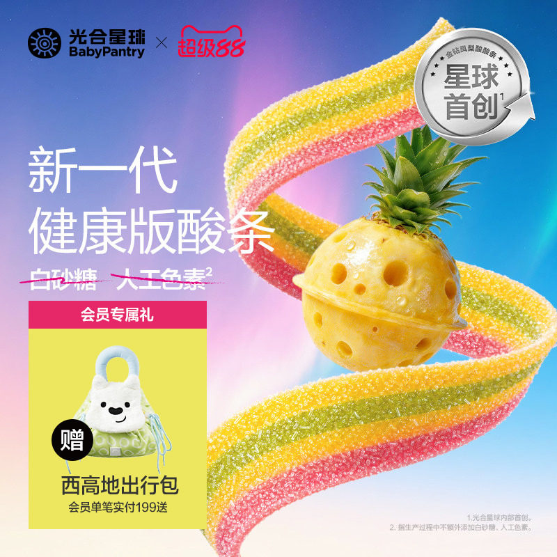 健康版酸酸条!不加白砂糖