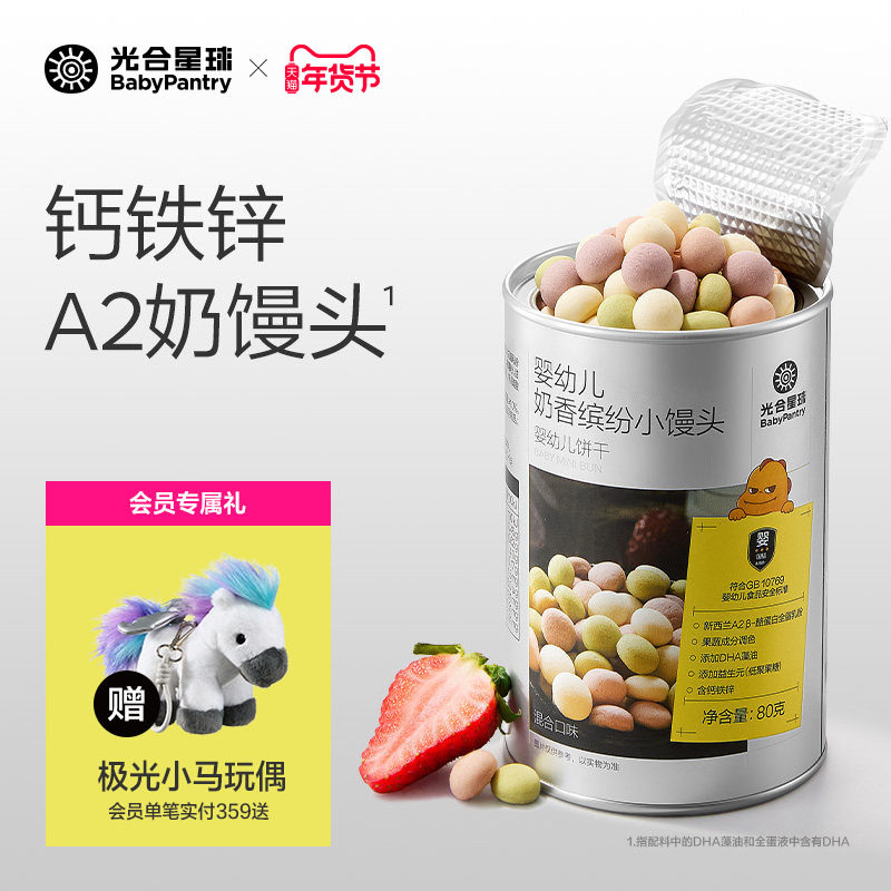 光合星球婴幼儿奶香缤纷小馒头宝宝吃的零食饼干磨牙儿童无添加盐