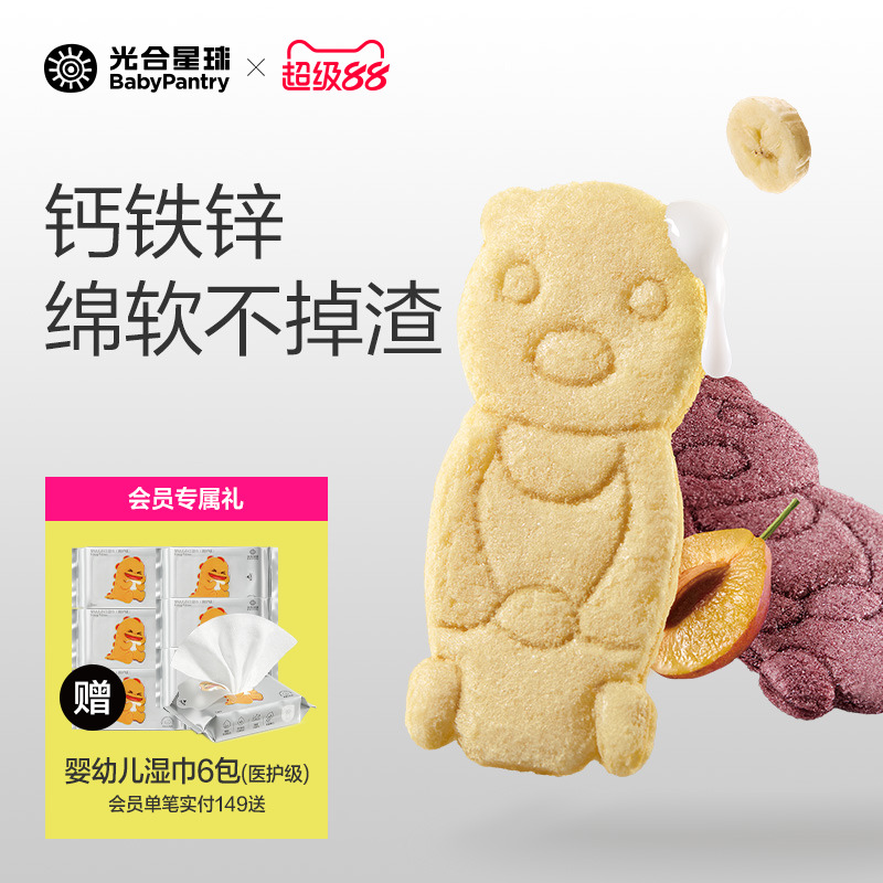 光合星球婴幼儿小熊软米饼磨牙饼干宝宝营养儿童零食无添加盐6月+