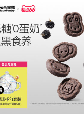 光合星球高钙五黑山药小饼干低敏