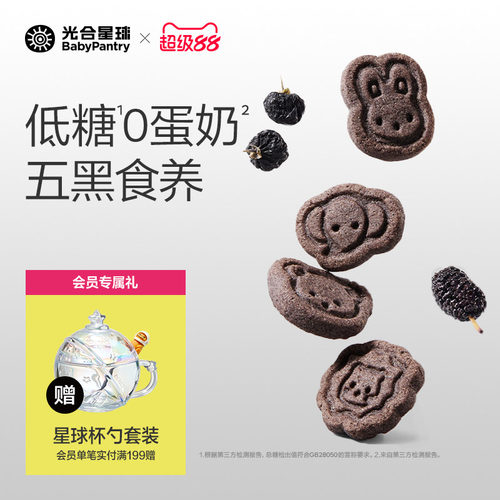 光合星球高钙五黑山药小饼干低敏