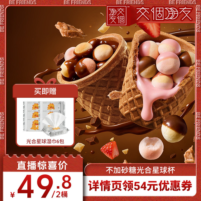 【交个朋友】光合星球高钙光合星球杯磨牙饼干小馒头儿童零食