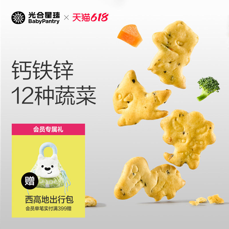 光合星球蔬菜动物饼干儿童零食磨牙无添加食盐送宝宝婴儿辅食谱