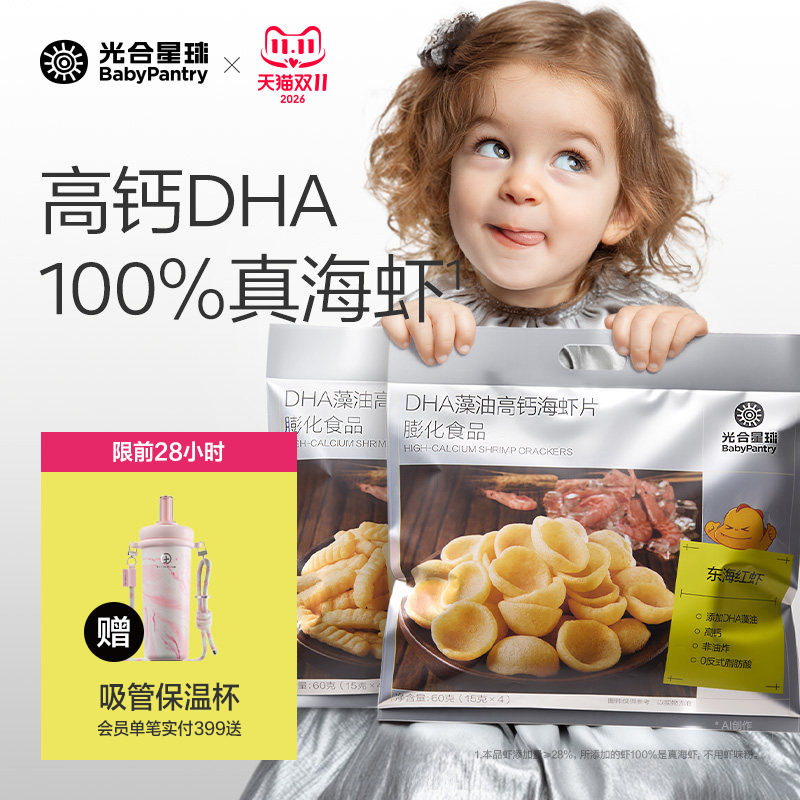 光合星球DHA高钙海虾片虾条磨牙饼干儿童零食送宝宝婴儿辅食谱