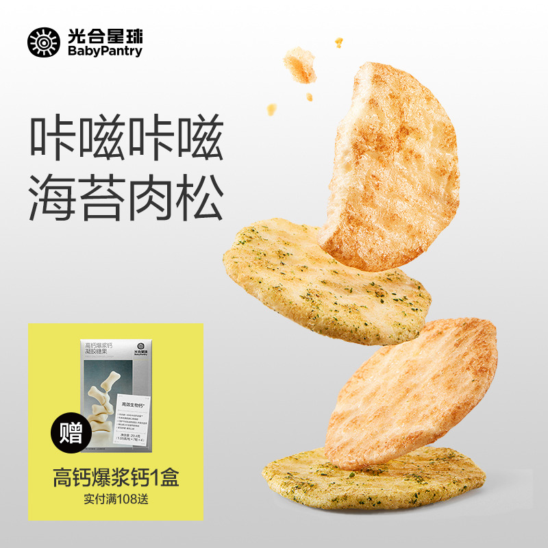 光合星球高钙海苔肉松米饼儿童零食饼干无添加送宝宝婴儿辅食谱