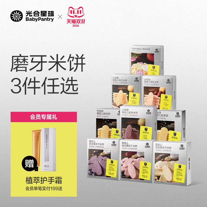 [39元起任选3件]光合星球婴儿米饼宝宝的零食饼干儿童无添加食盐