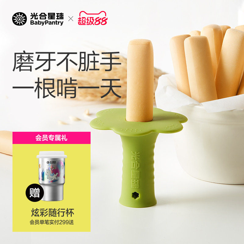 光合星球宝宝硅胶手握磨牙棒辅食固定器婴儿零食饼干6个月以上