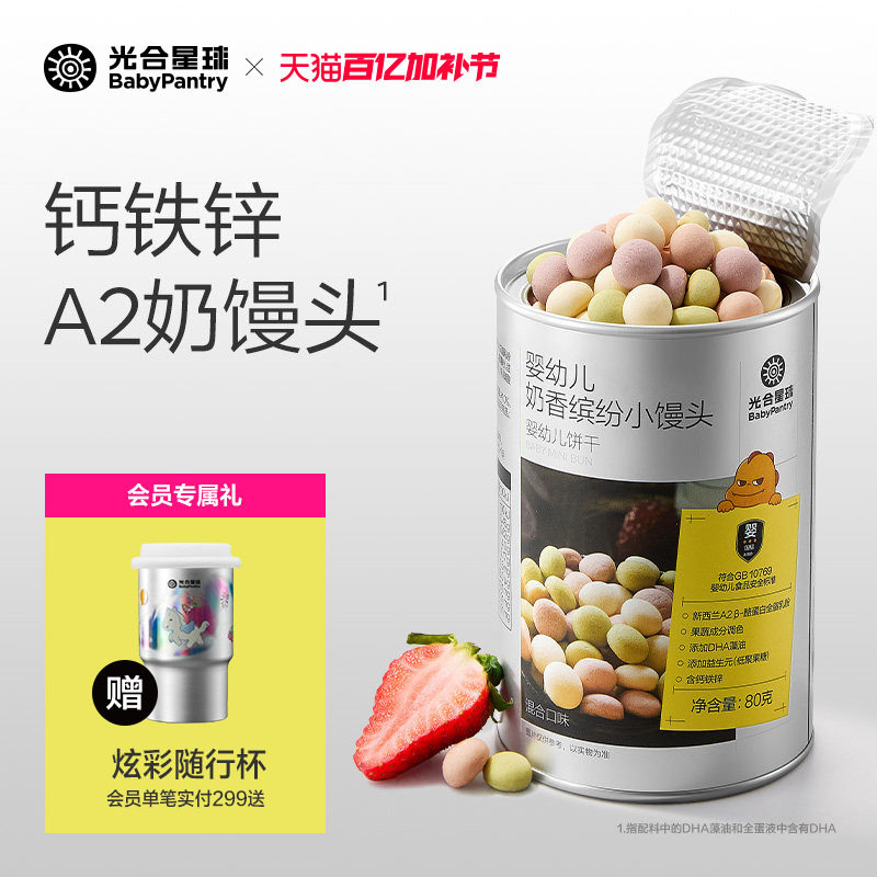 光合星球婴儿奶香缤纷小馒头宝宝吃的零食饼干磨牙儿童无添加食盐