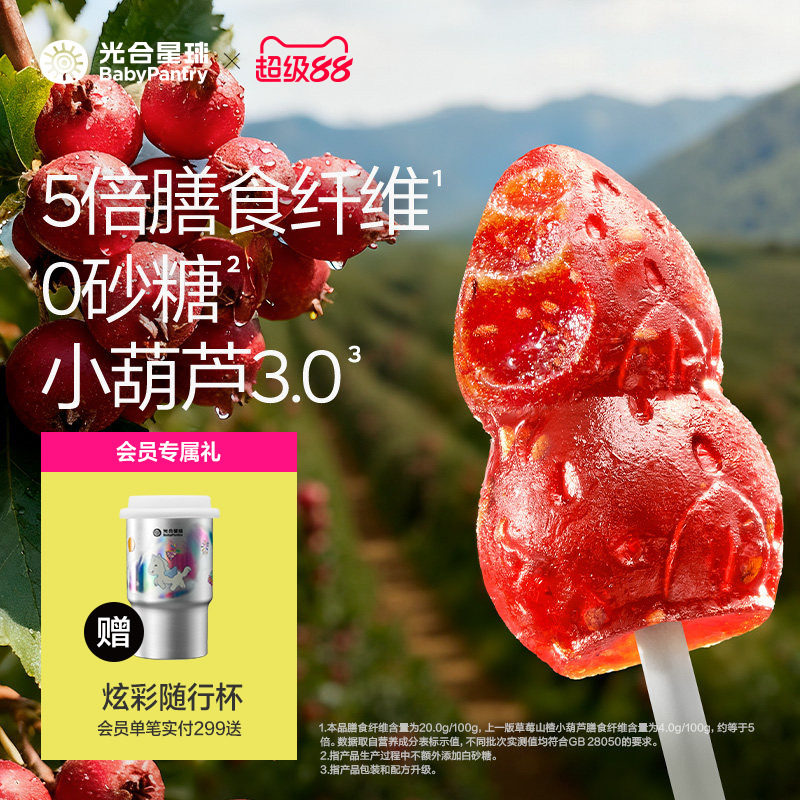 光合星球草莓山楂棒小葫芦儿童零食无添加白砂糖送婴儿宝宝辅食谱