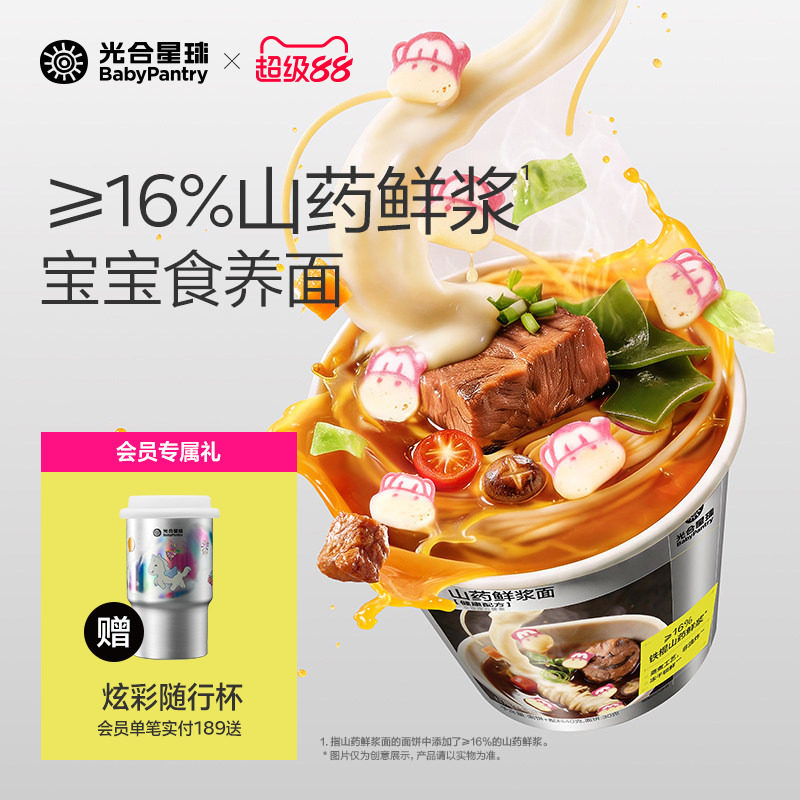 【新品尝鲜】光合星球山药鲜浆面方便面非油炸儿童外出速食泡面