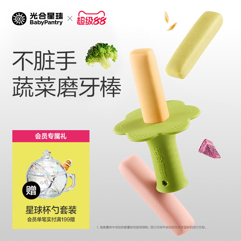光合星球婴幼儿缤纷磨牙棒硅胶手握固定器宝宝零食饼干6个月以上
