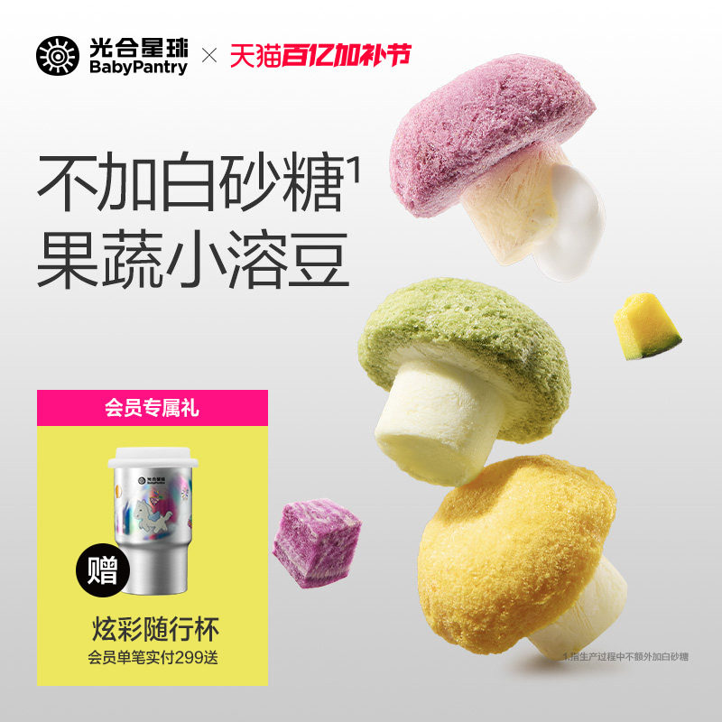 光合星球溶豆果蔬蘑豆膳食纤维儿童零食无添加食盐送宝宝婴儿食谱