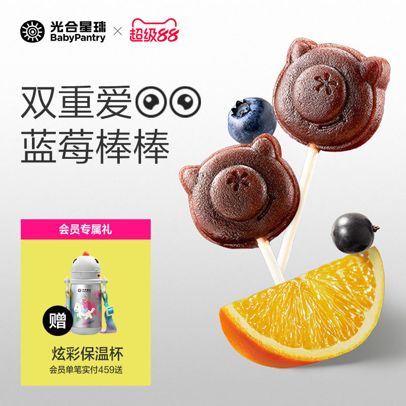 光合星球蓝莓香橙棒棒糖儿童零食无添加白砂糖送婴儿宝宝辅食谱