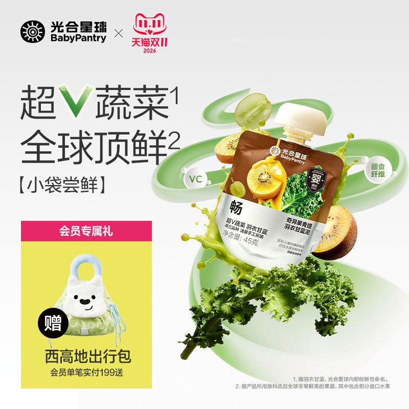 光合星球婴标果蔬泥婴幼儿宝宝辅食泥水果泥儿童零食无添加白砂糖