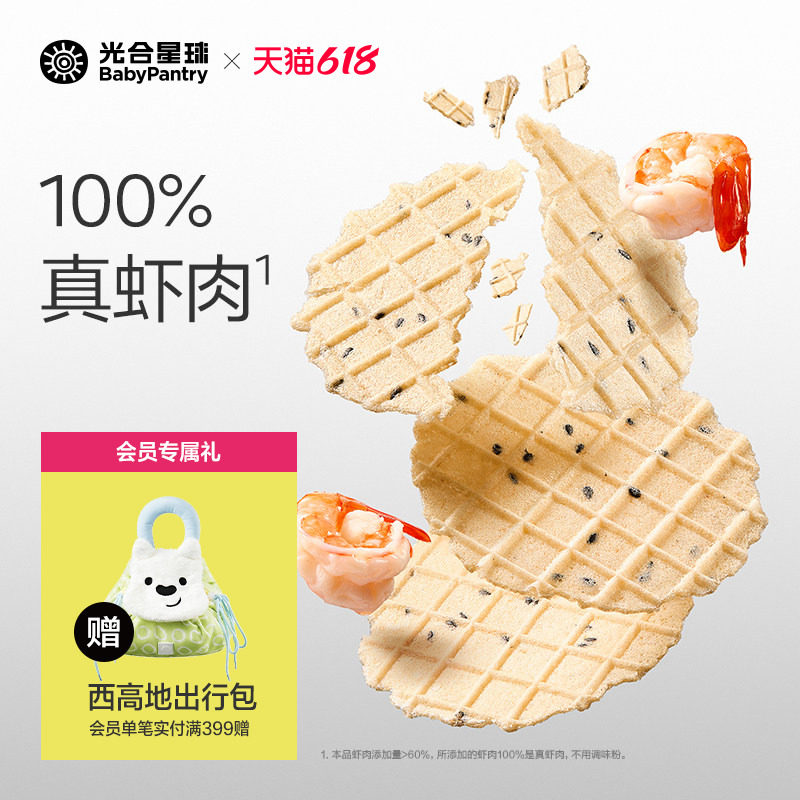 光合星球芝麻脆鲜虾片儿童零食磨牙棒无添加香精饼干赠婴儿辅食谱