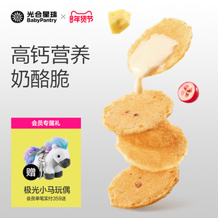 光合星球奶酪脆片高钙儿童健康零食小圆奶酪即食送婴儿宝宝辅食谱