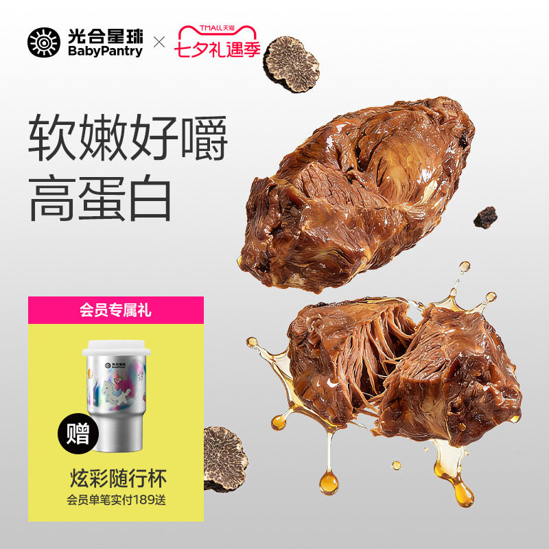 光合星球原切软牛肉即食牛腱肉儿童零食无添加色素送宝宝婴儿食谱