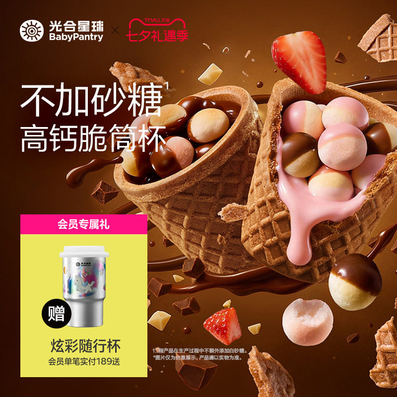 光合星球高钙DHA星球脆筒杯磨牙小馒头巧克力儿童零食无添加砂糖
