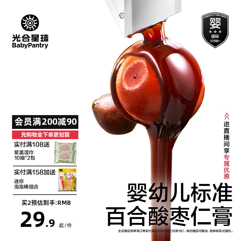 光合星球嬰幼兒酸棗仁膏