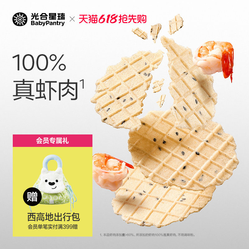光合星球芝麻脆鲜虾片儿童零食磨牙棒无添加砂糖饼干赠婴儿辅食谱