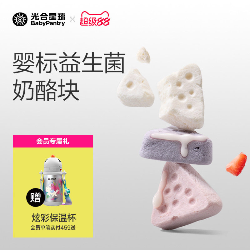 光合星球婴幼儿缤纷三角奶酪块溶豆宝宝零食儿童健康无添加白砂糖