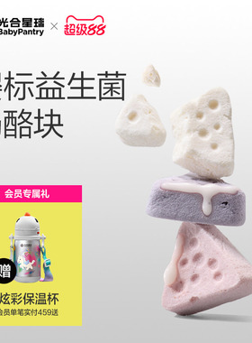 光合星球婴幼儿缤纷三角奶酪块溶豆宝宝零食儿童健康无添加白砂糖
