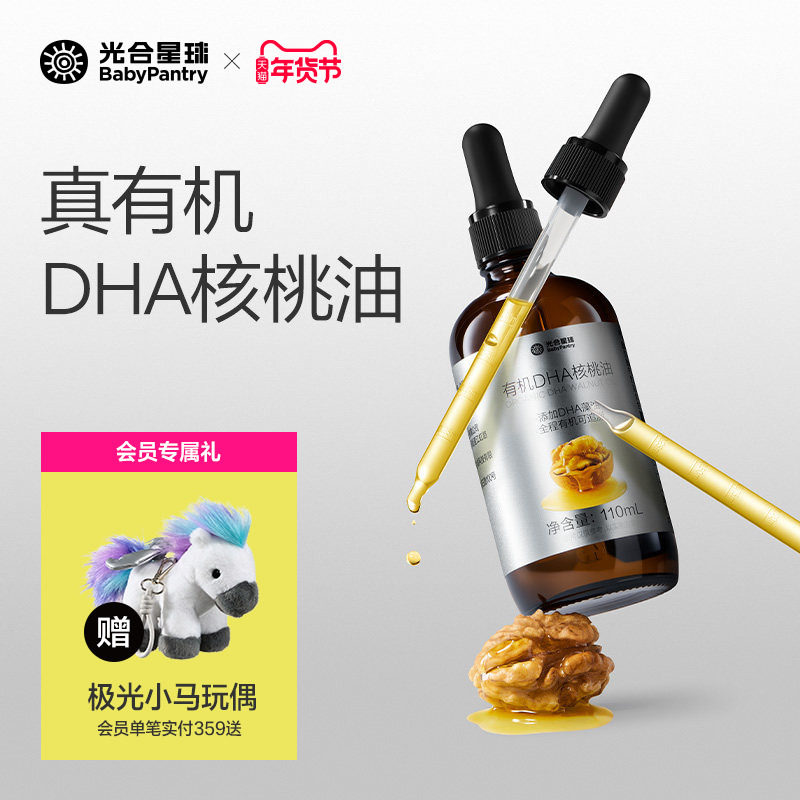 光合星球DHA有机核桃油食用婴幼儿童无添加辅食专用宝宝辅食油