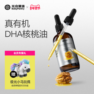 光合星球DHA有机核桃油食用婴幼儿童无添加辅食专用宝宝辅食油